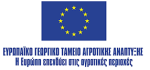 Λογότυπο ΕΕ-ΕΓΤΑΑ